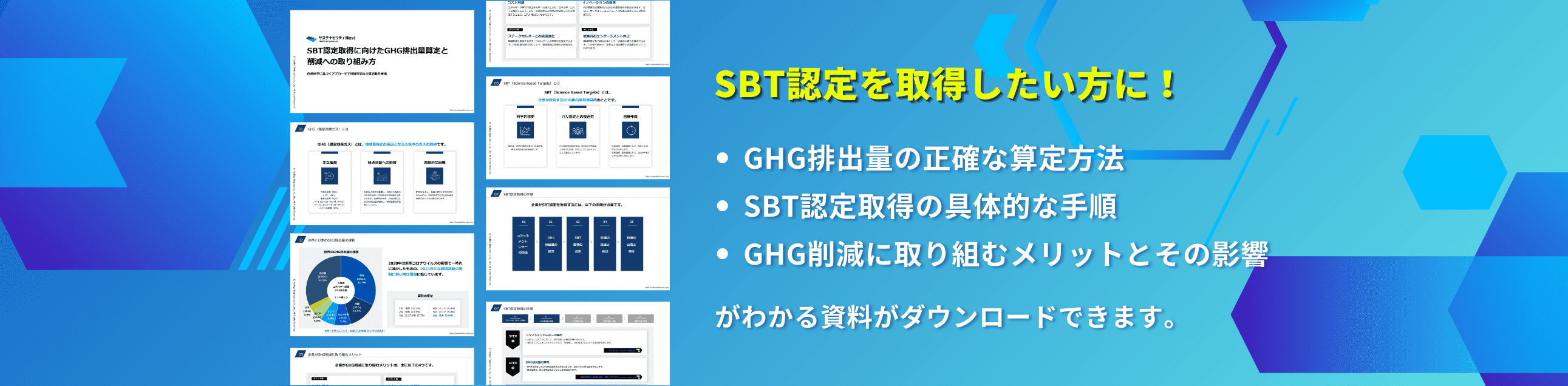 SBT認定取得の概要資料