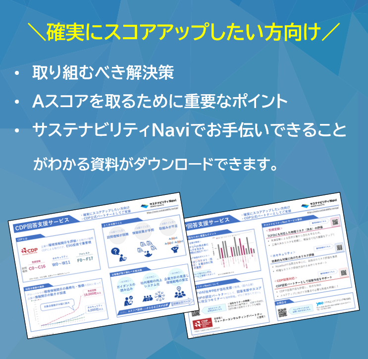 CDP回答支援サービスの資料概要